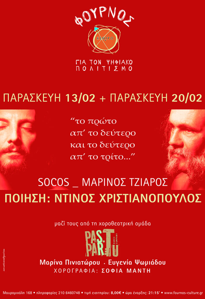 socos tziaros pas.par.tu @ Fournos  POSTER