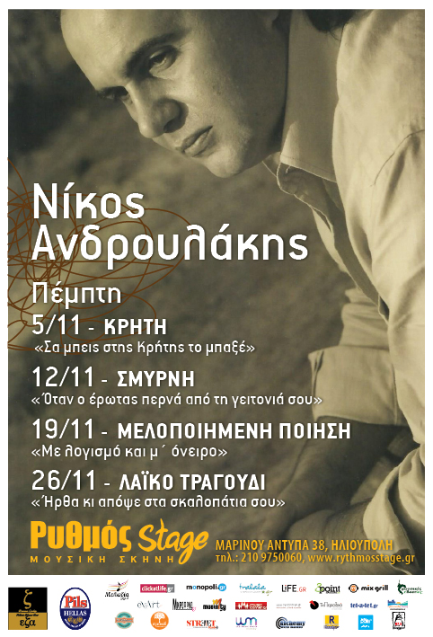 Νίκος Ανδρουλάκης_poster