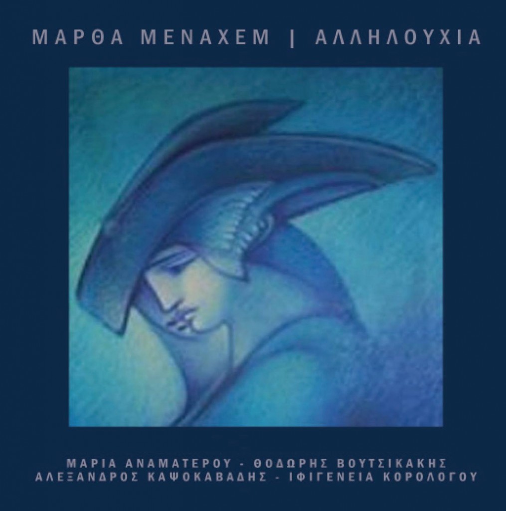 Εξωφυλλο -Αλληλουχία.