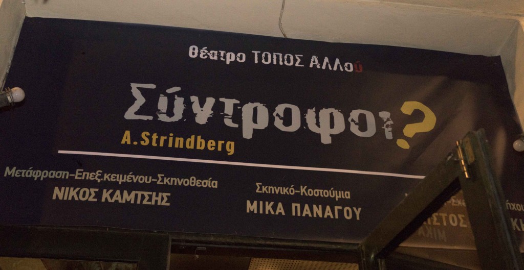 Σύντροφοι_Στρινμπεργκ (11)